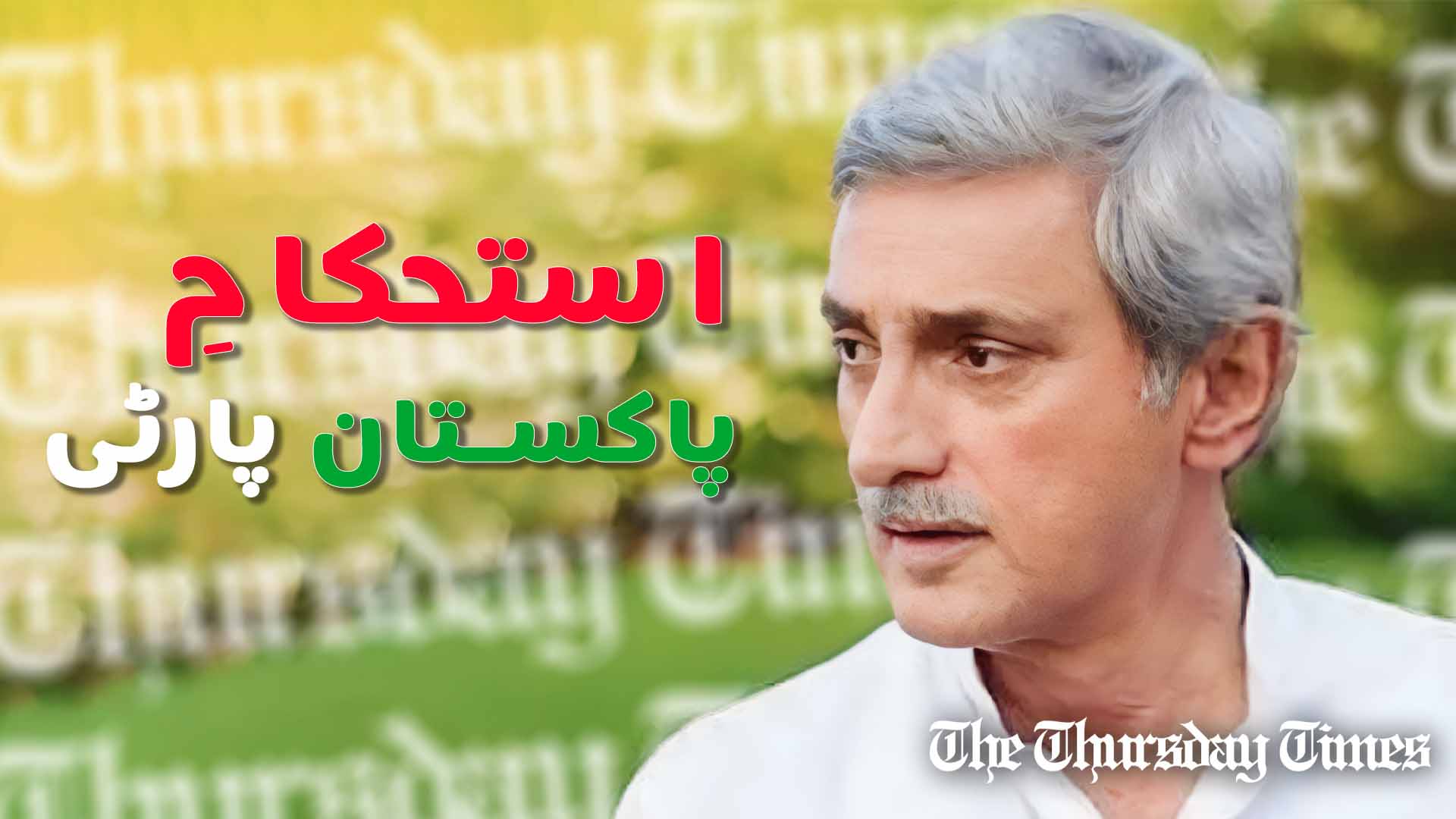 A file photo is shown of JDW Group chief Jahangir Khan Tareen. — FILE/THE THURSDAY TIMES