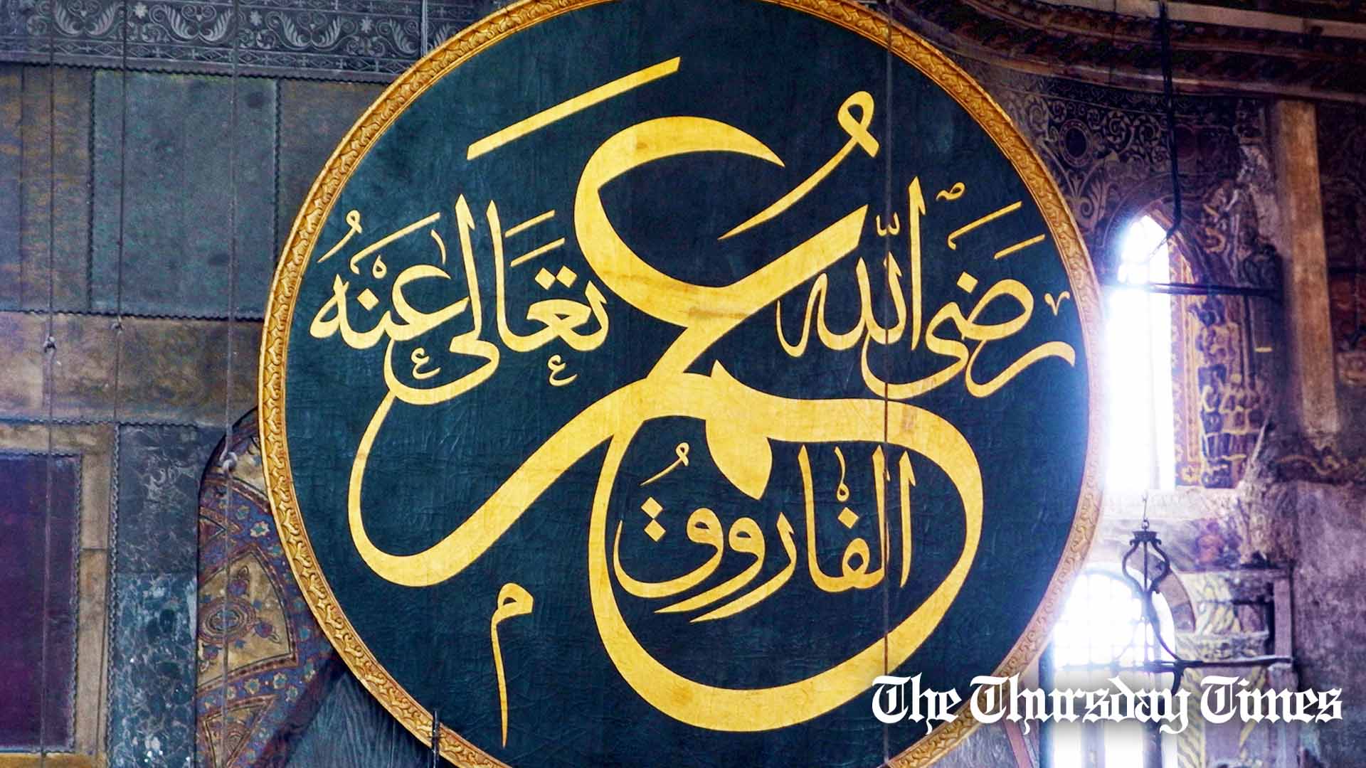 A file photo is shown of a calligraphic seal bearing the name of the Islamic caliph Umar ibn al-Khattab on display at the Hagia Sophia in Istanbul. — FILE/THE THURSDAY TIMES