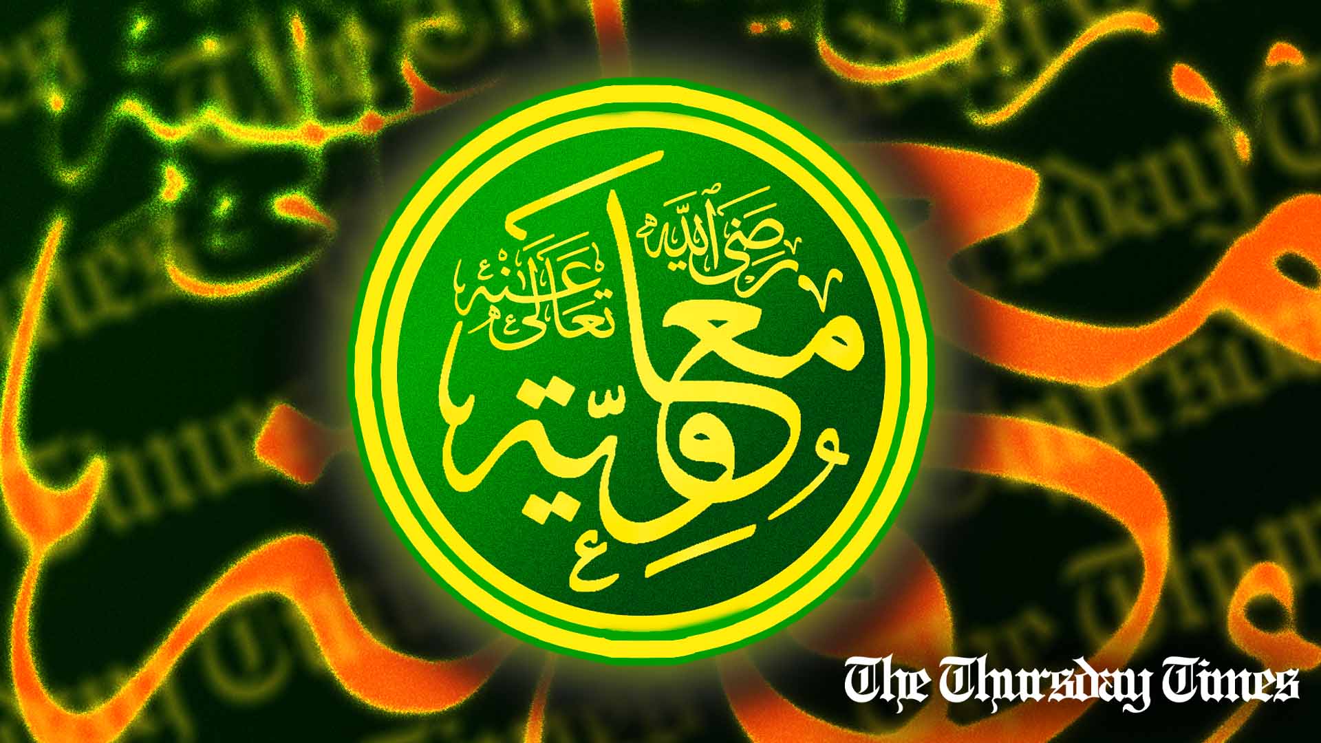 An illustration is shown of an emblem portraying the name of Muʿāwiya ibn Abī Sufyān. — FILE/THE THURSDAY TIMES